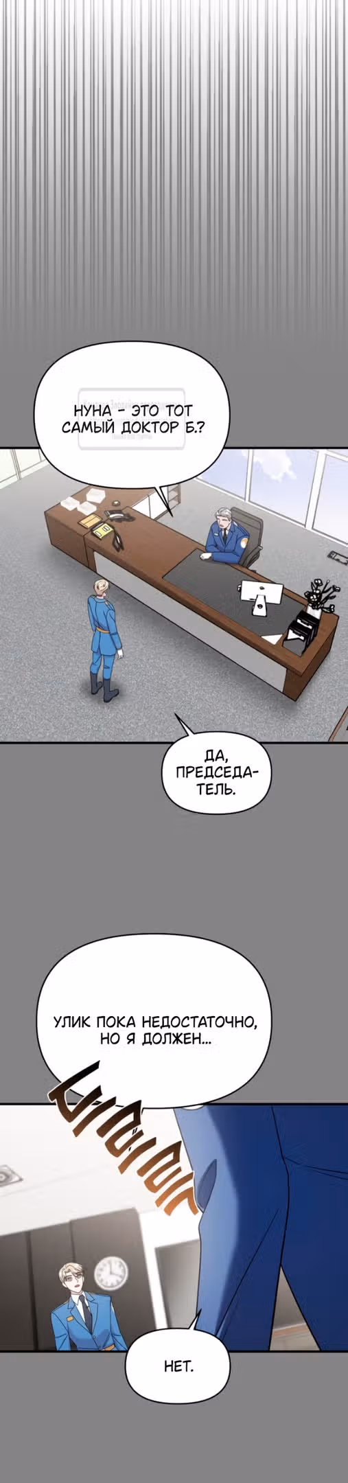 Чистый злодей — Том 1 · Глава 96, страница 3