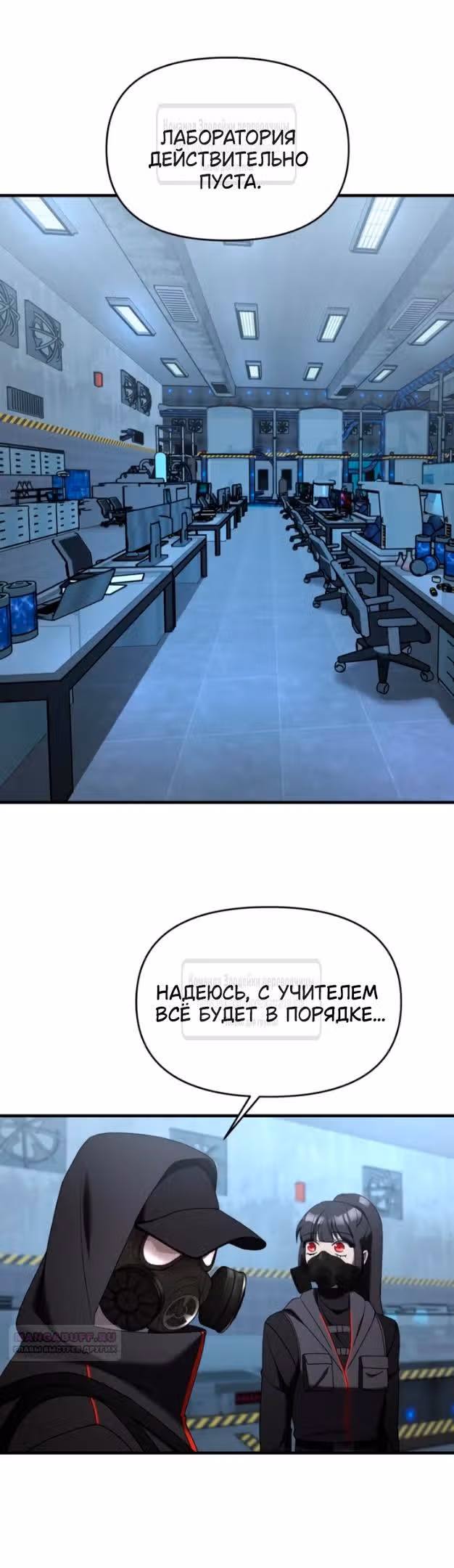 Чистый злодей — Том 1 · Глава 96, страница 42