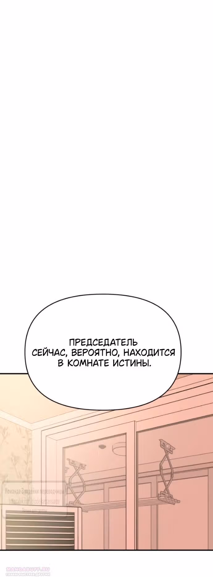 Чистый злодей — Том 1 · Глава 96, страница 6