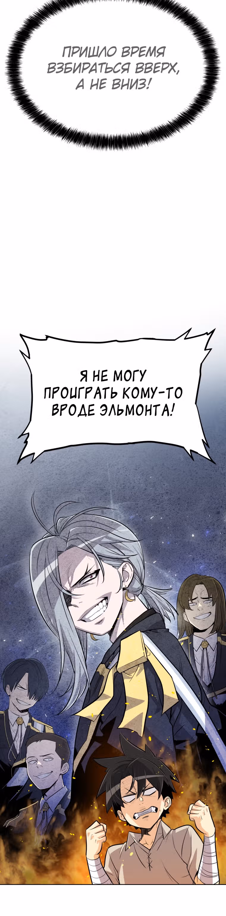 Поднятие уровня с мечом — Том 1 · Глава 8, страница 13