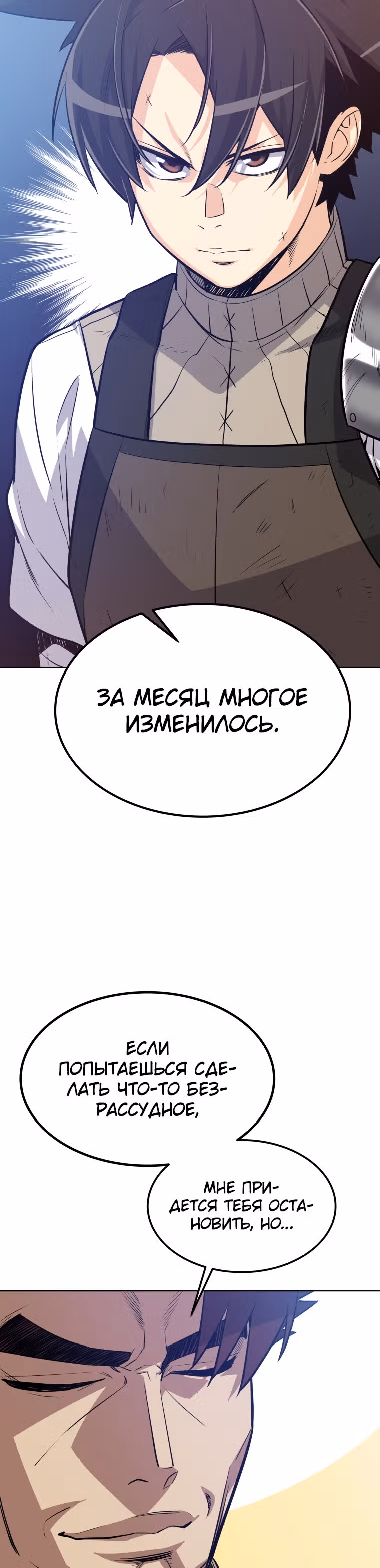 Поднятие уровня с мечом — Том 1 · Глава 8, страница 19