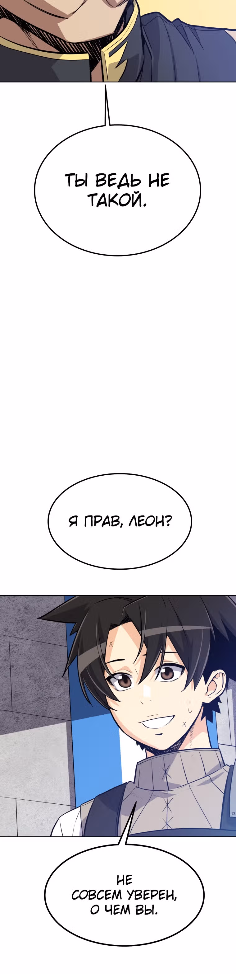 Поднятие уровня с мечом — Том 1 · Глава 8, страница 20