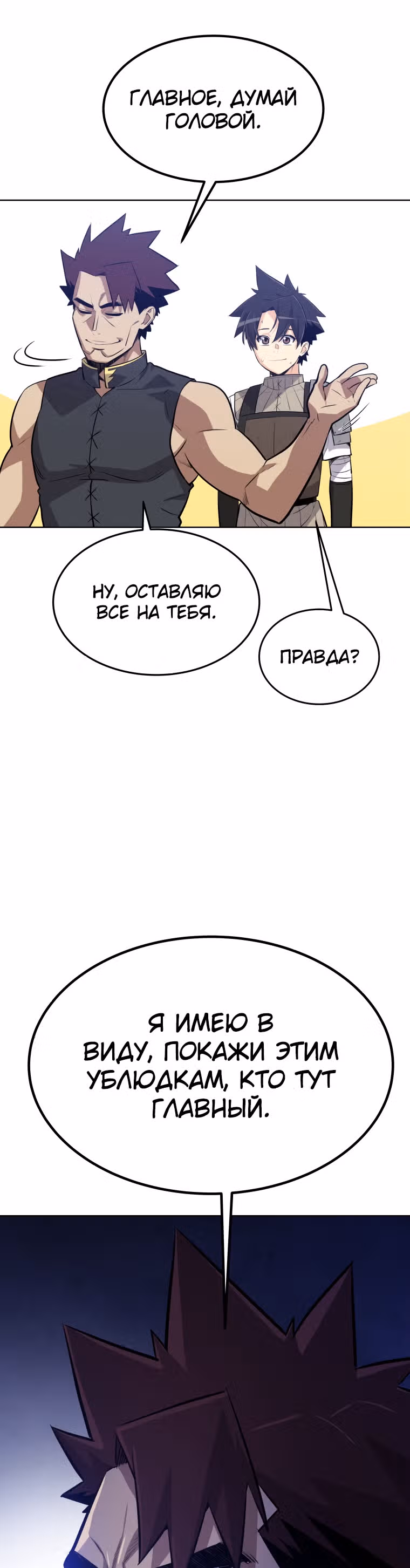 Поднятие уровня с мечом — Том 1 · Глава 8, страница 22