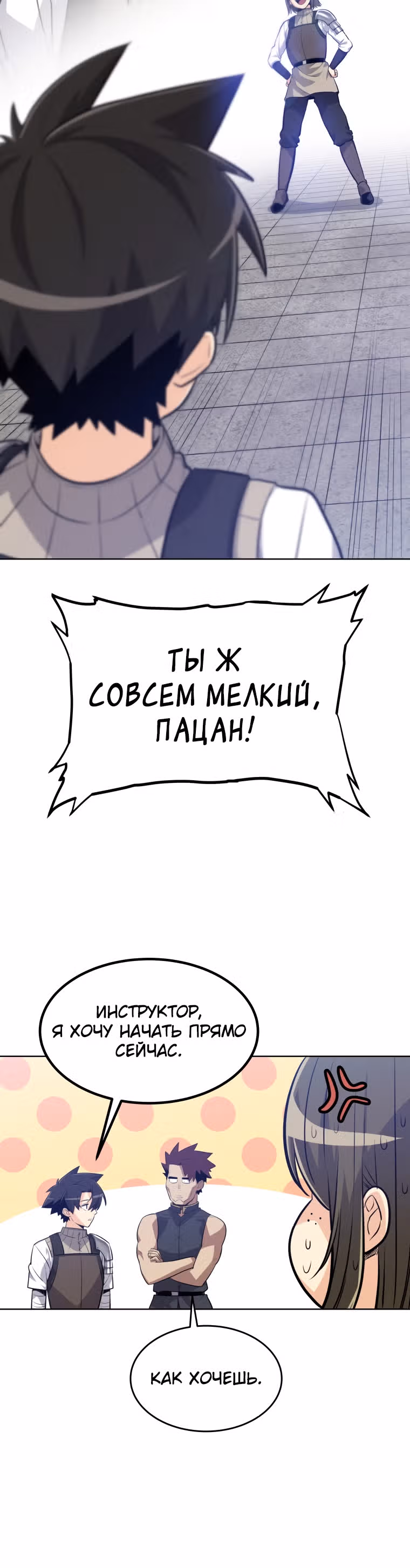 Поднятие уровня с мечом — Том 1 · Глава 8, страница 27