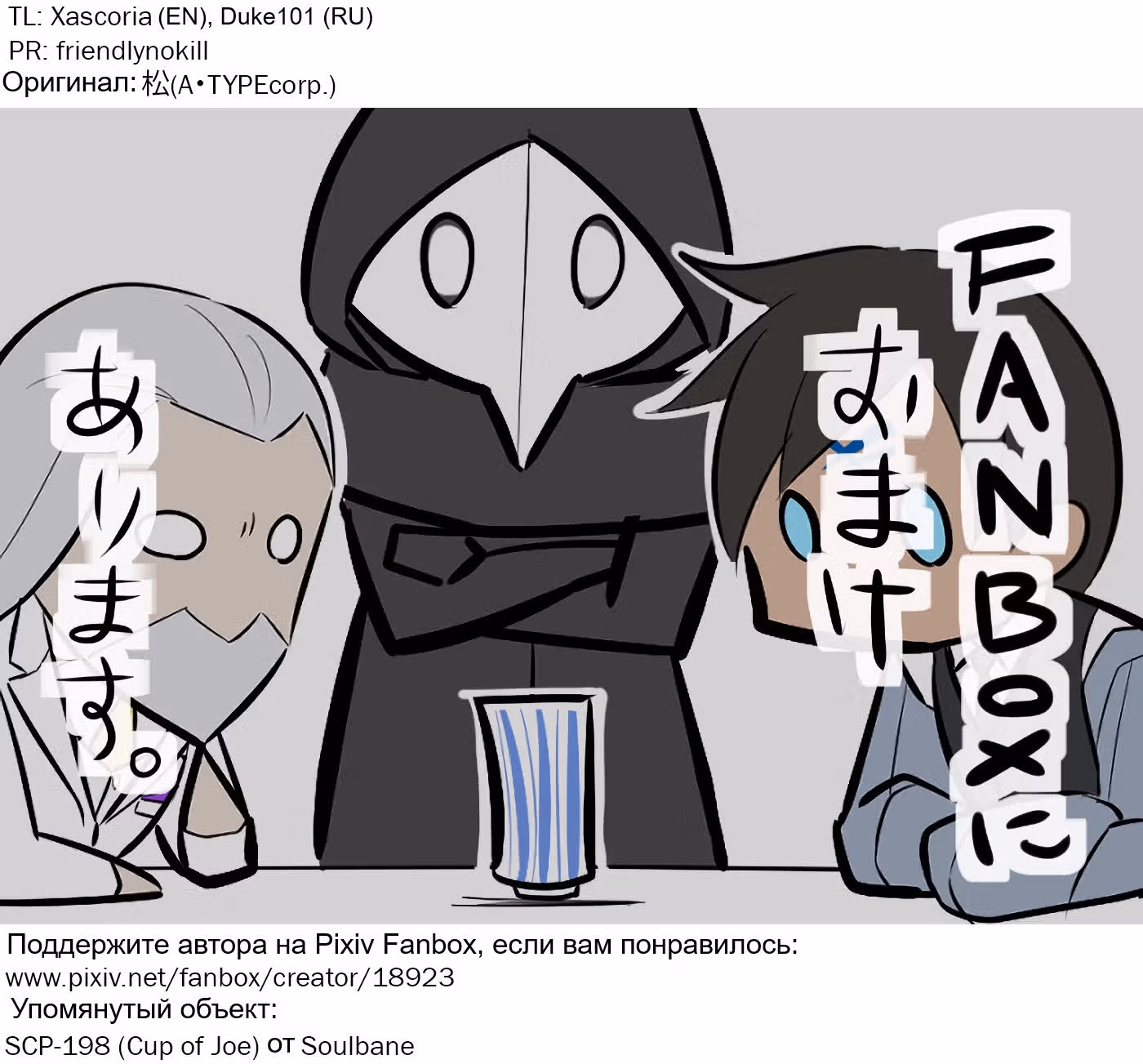 Вкратце об объектах SCP — Том 1 · Глава 67, страница 5