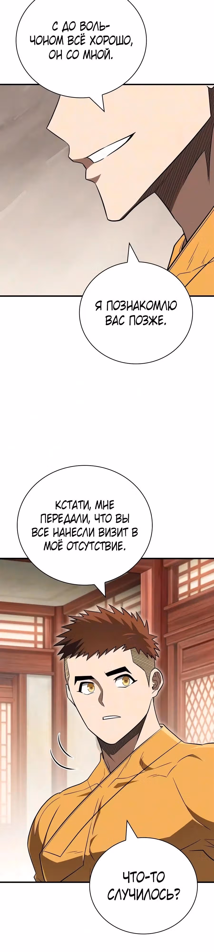 Гениальный тренер боевых искусств — Том 1 · Глава 122, страница 27