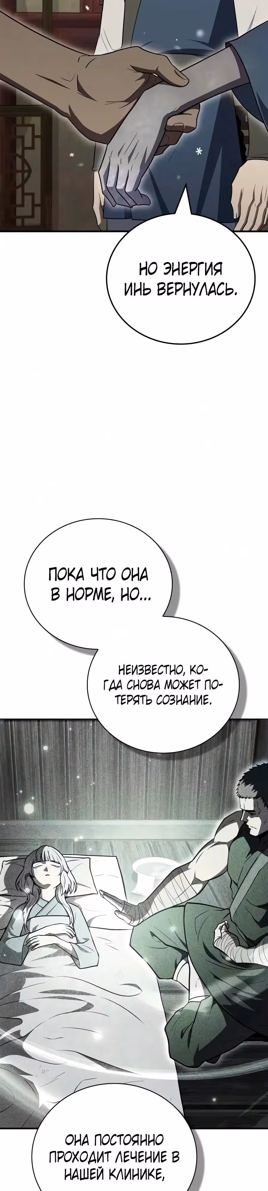Гениальный тренер боевых искусств — Том 1 · Глава 122, страница 39