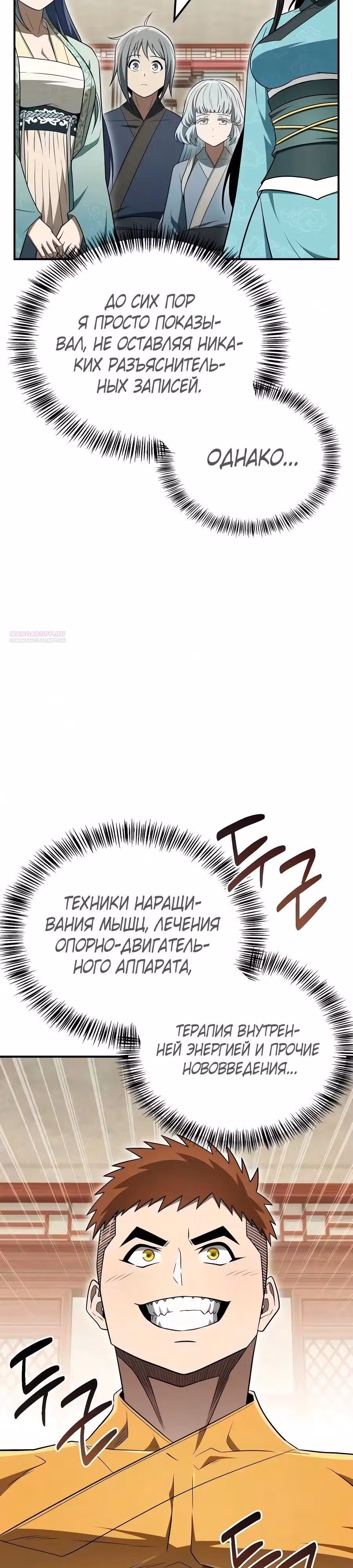 Гениальный тренер боевых искусств — Том 1 · Глава 122, страница 46