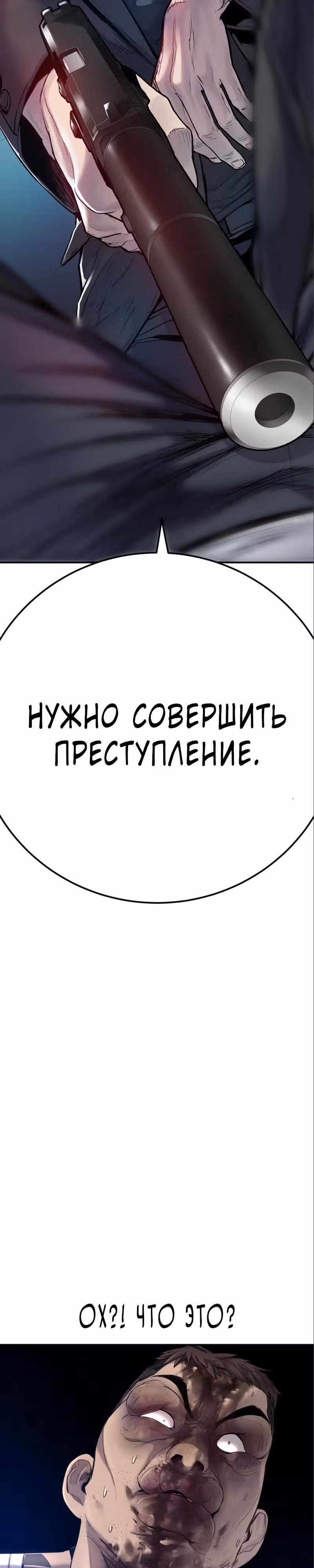 Менеджер Ким — Том 1 · Глава 2, страница 101