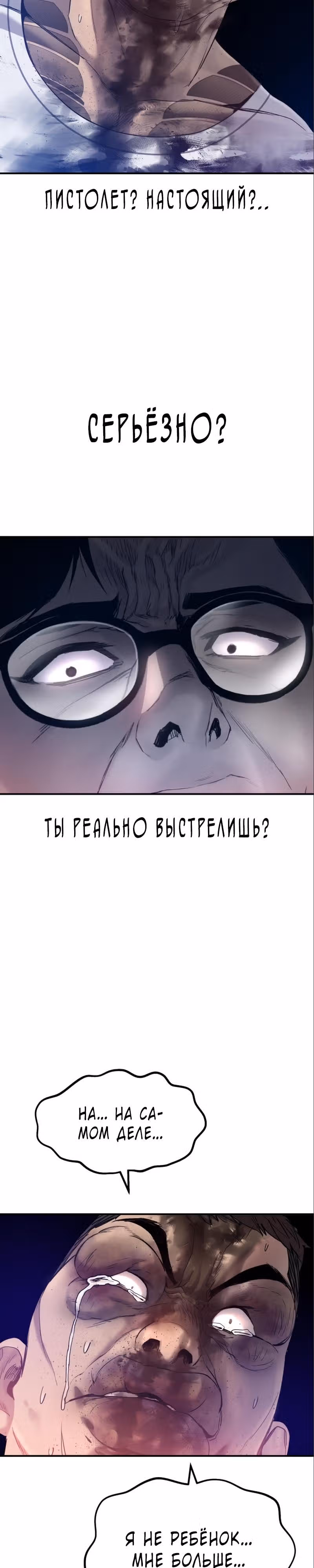 Менеджер Ким — Том 1 · Глава 2, страница 102