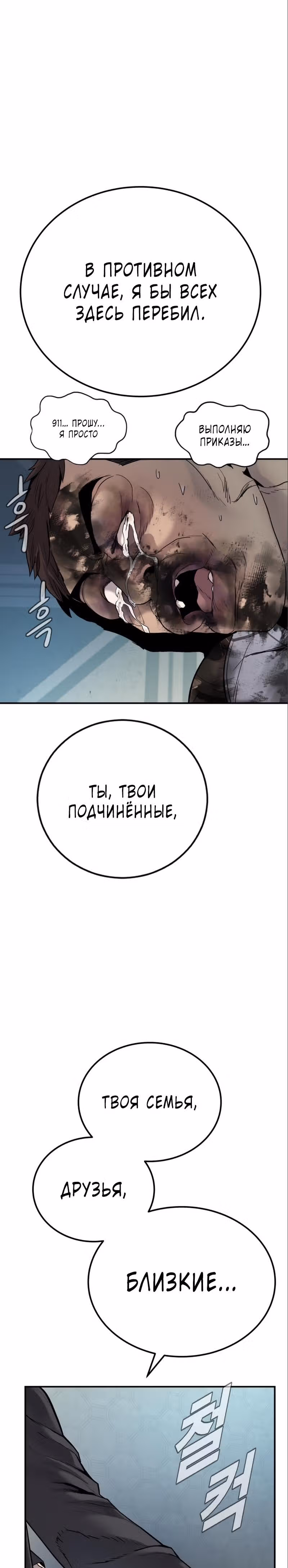 Менеджер Ким — Том 1 · Глава 2, страница 111