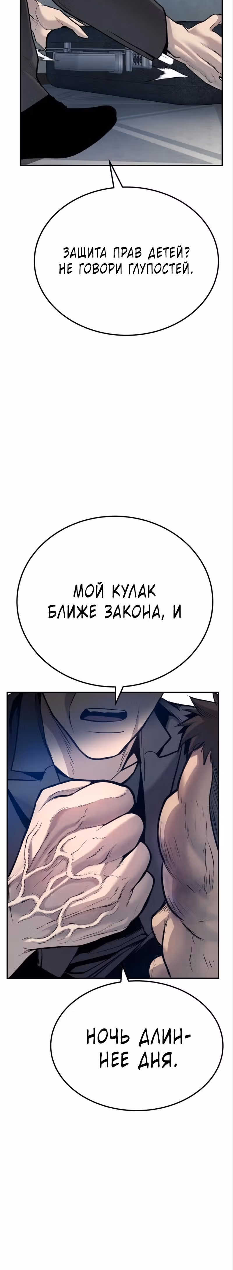 Менеджер Ким — Том 1 · Глава 2, страница 112