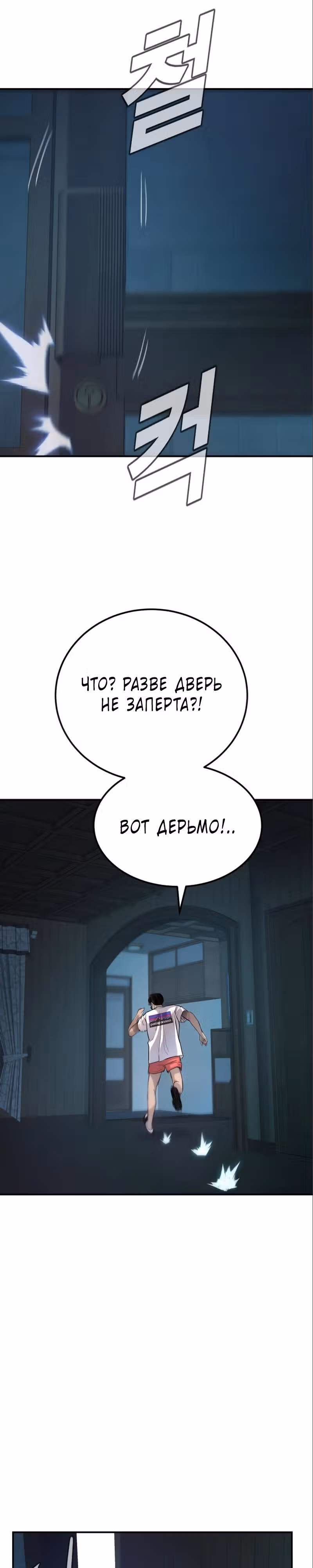 Менеджер Ким — Том 1 · Глава 2, страница 40