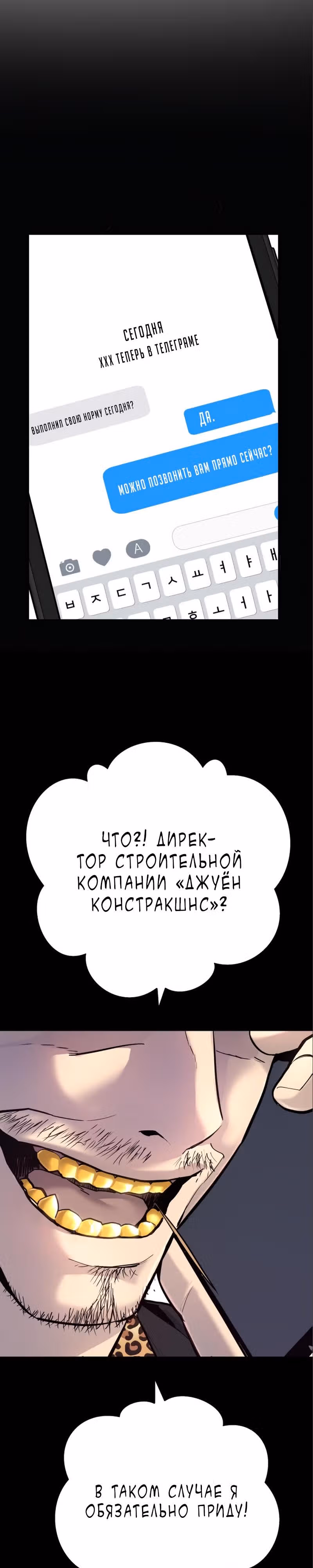 Менеджер Ким — Том 1 · Глава 2, страница 82