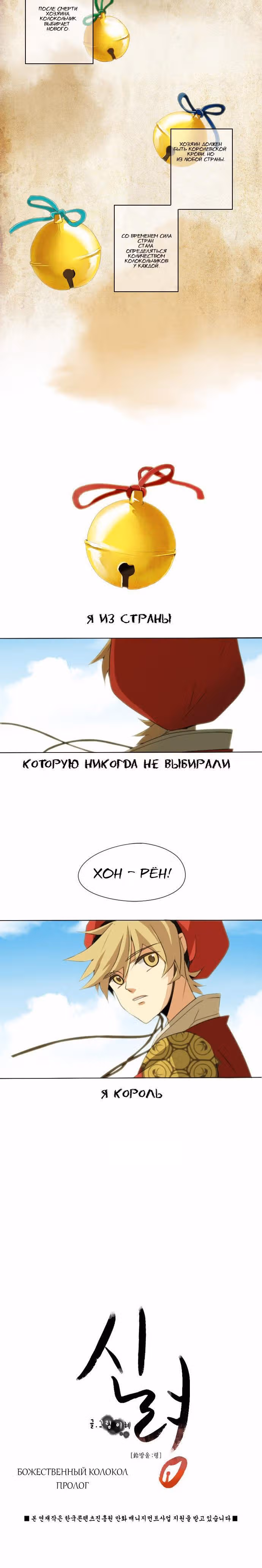 Божественные колокольчики — Том 1 · Глава 0, страница 4