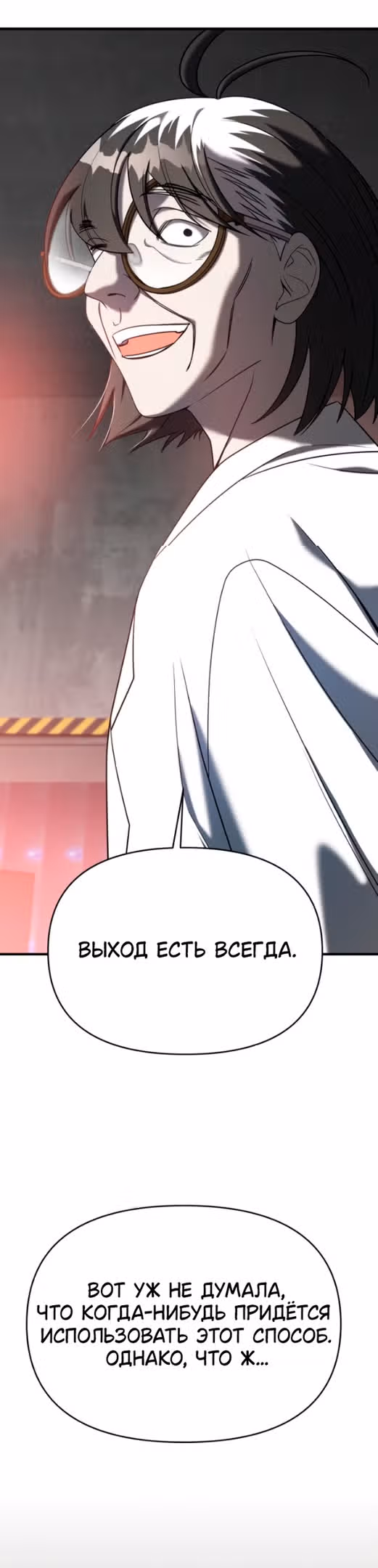 Чистый злодей — Том 1 · Глава 95, страница 19