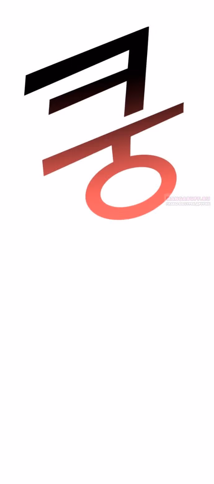 Чистый злодей — Том 1 · Глава 95, страница 28