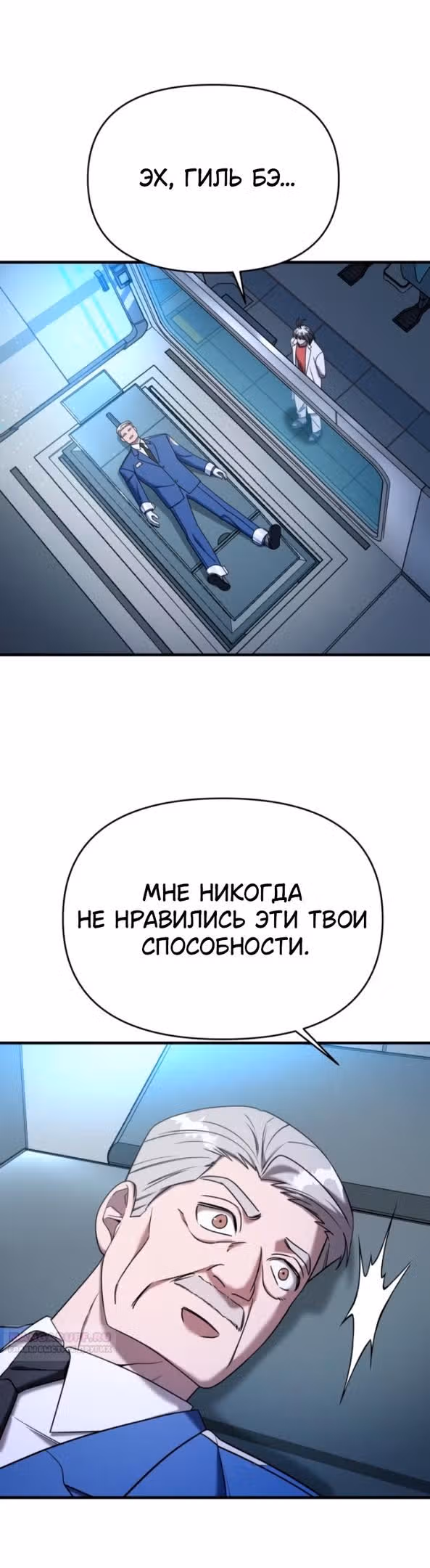 Чистый злодей — Том 1 · Глава 95, страница 32
