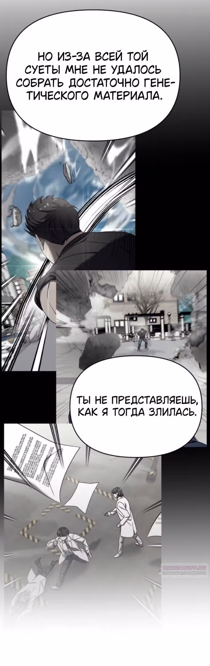 Чистый злодей — Том 1 · Глава 95, страница 40