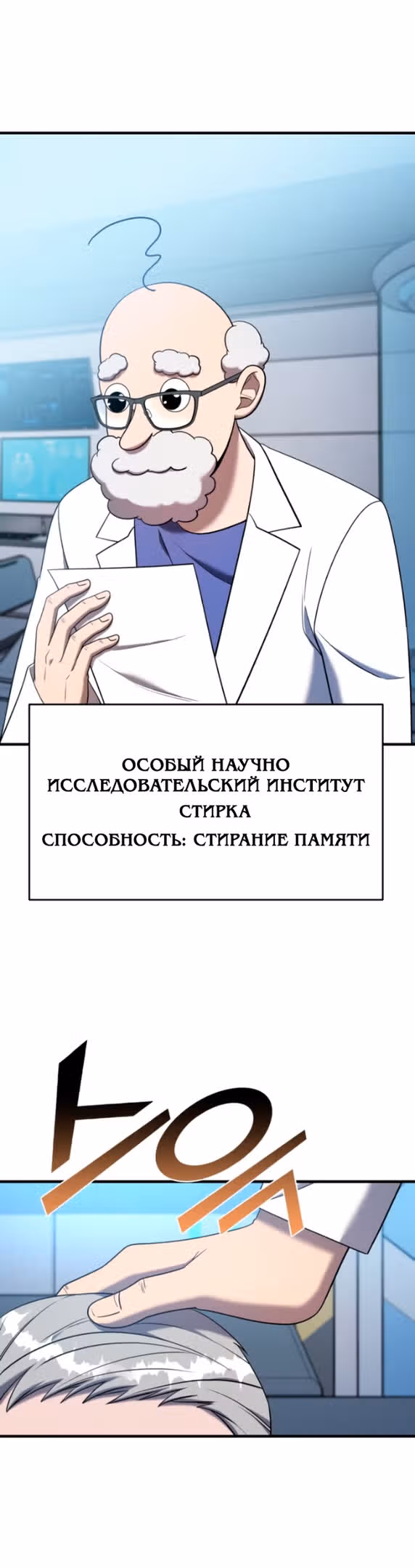 Чистый злодей — Том 1 · Глава 95, страница 51