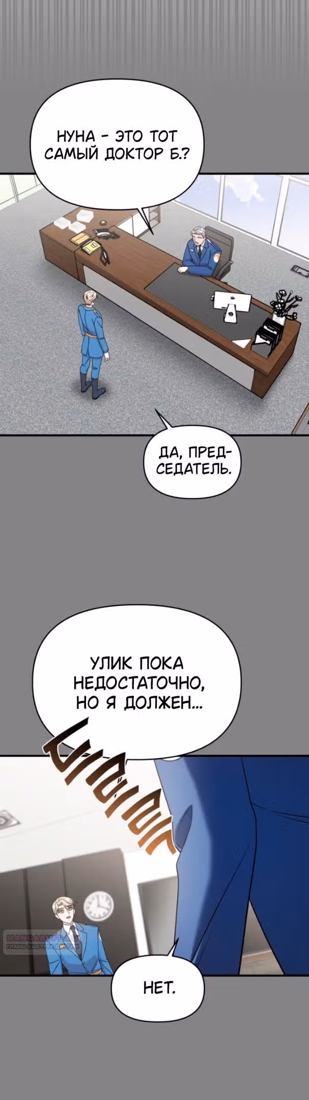 Чистый злодей — Том 1 · Глава 95, страница 58