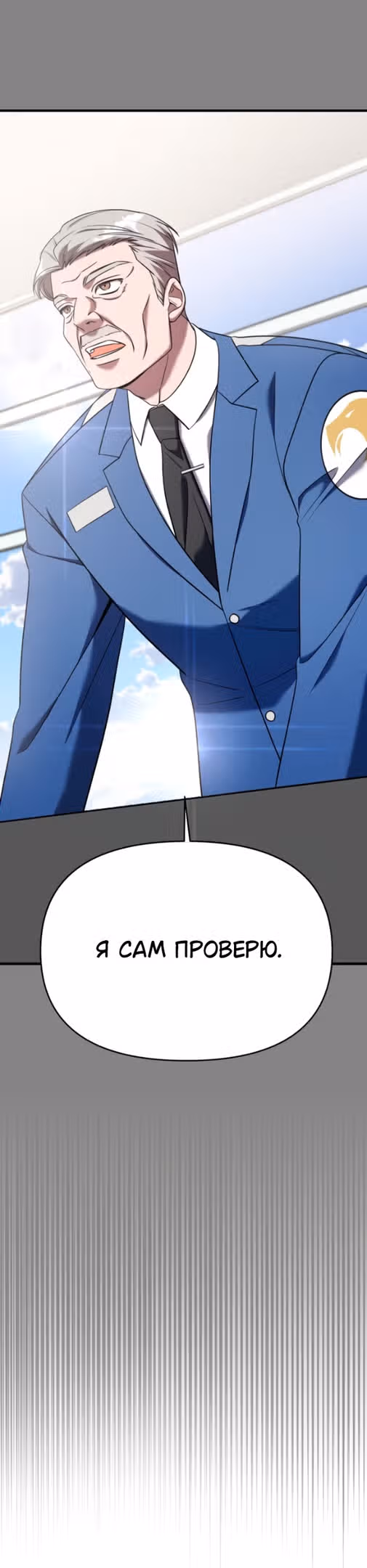 Чистый злодей — Том 1 · Глава 95, страница 59