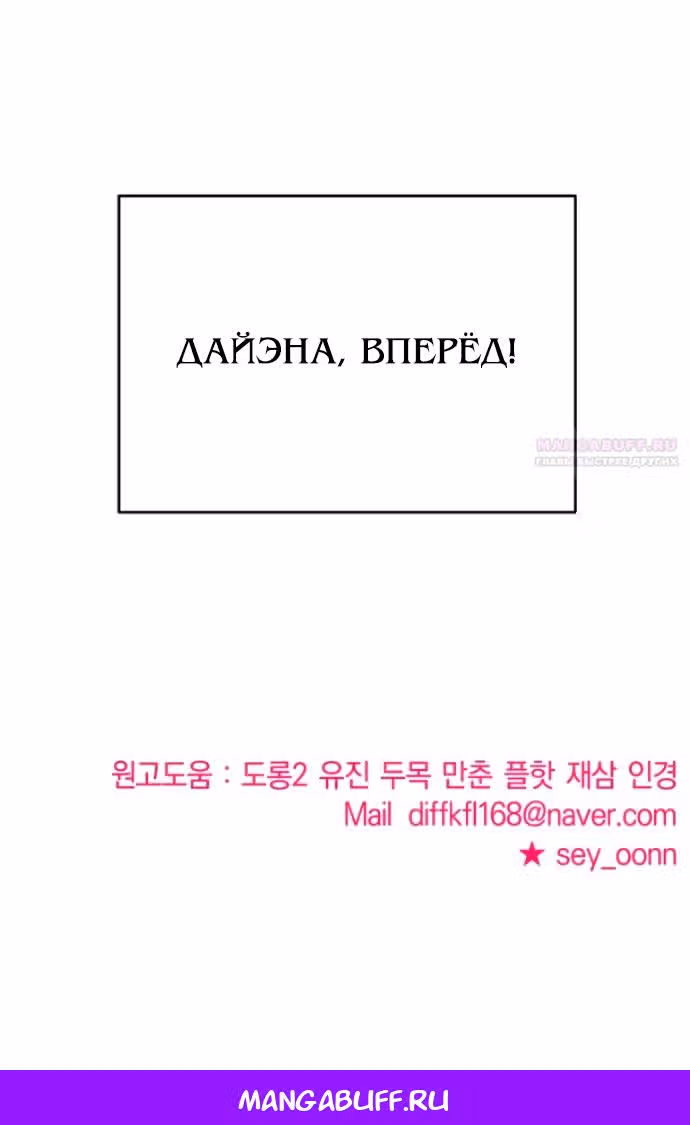 Чистый злодей — Том 1 · Глава 95, страница 63