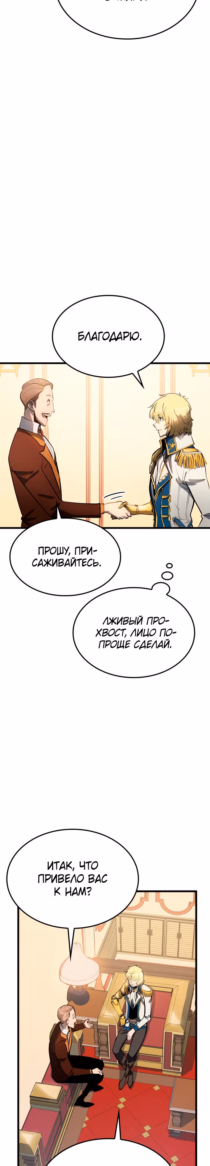 Младший сын графа – ранкер! — Том 1 · Глава 5, страница 34