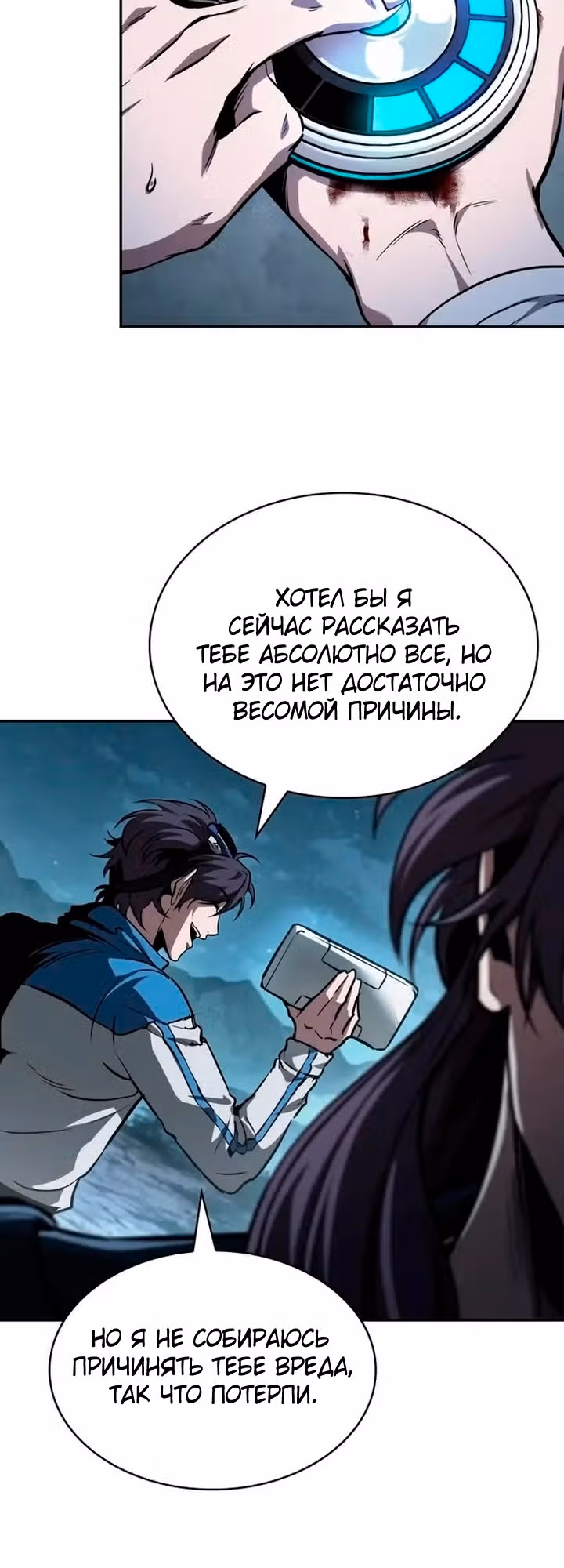 Наномашины — Том 2 · Глава 322, страница 11
