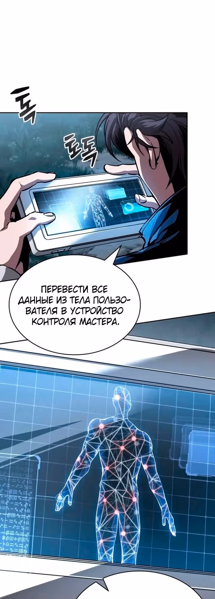 Наномашины — Том 2 · Глава 322, страница 12