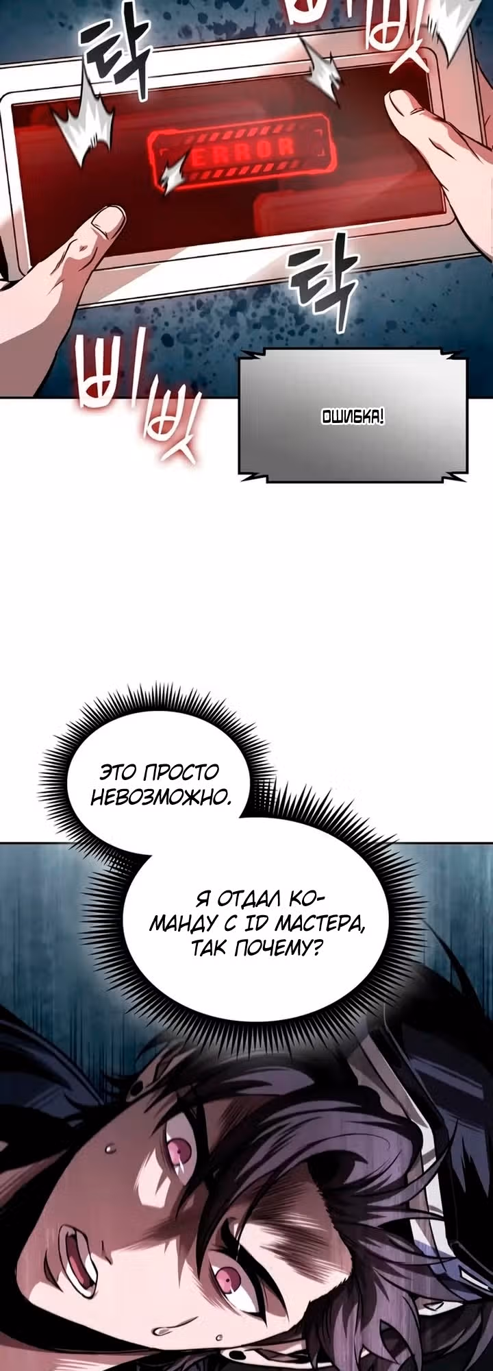 Наномашины — Том 2 · Глава 322, страница 15