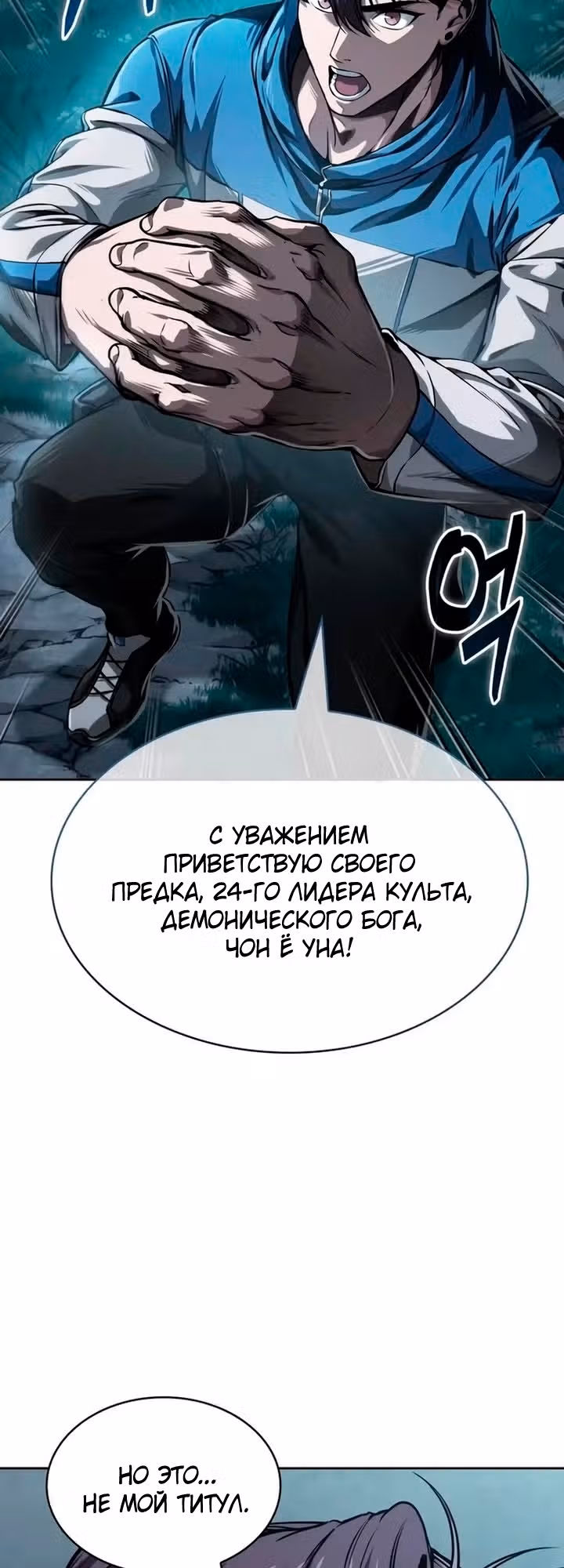 Наномашины — Том 2 · Глава 322, страница 3