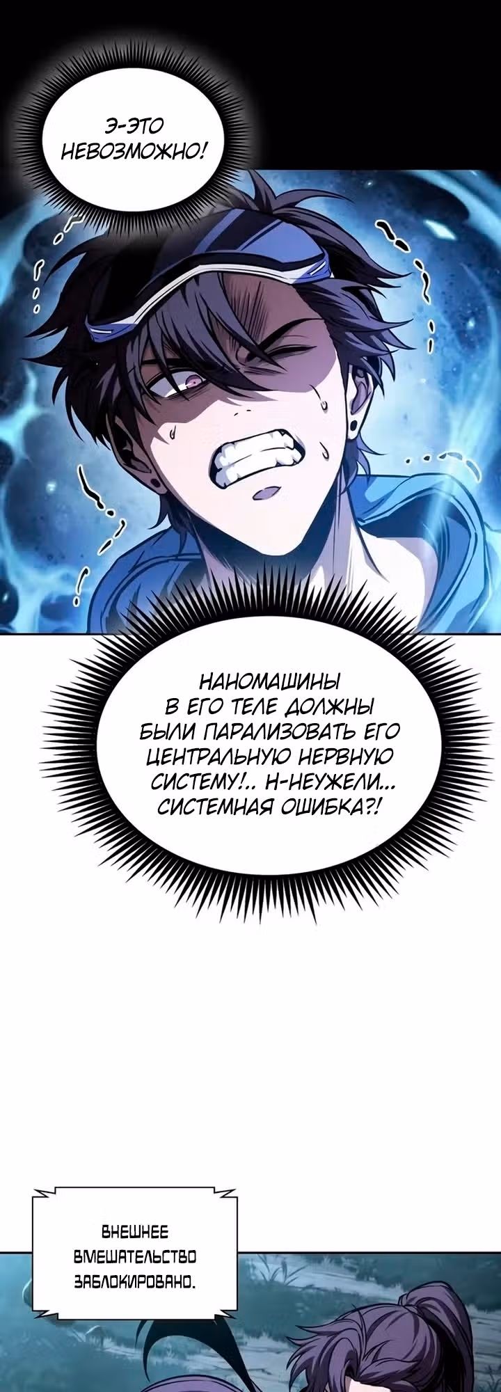 Наномашины — Том 2 · Глава 322, страница 21