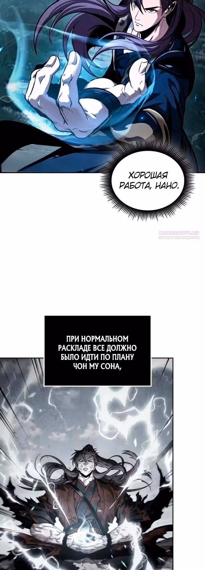 Наномашины — Том 2 · Глава 322, страница 22