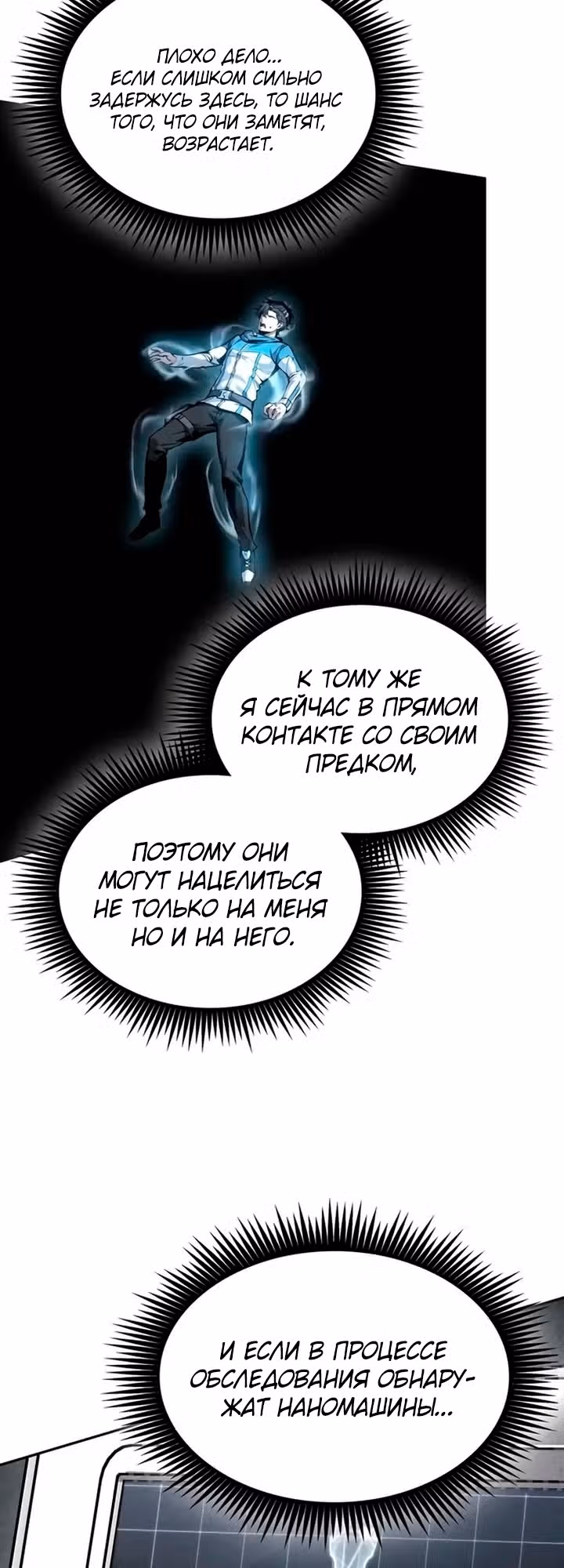 Наномашины — Том 2 · Глава 322, страница 28