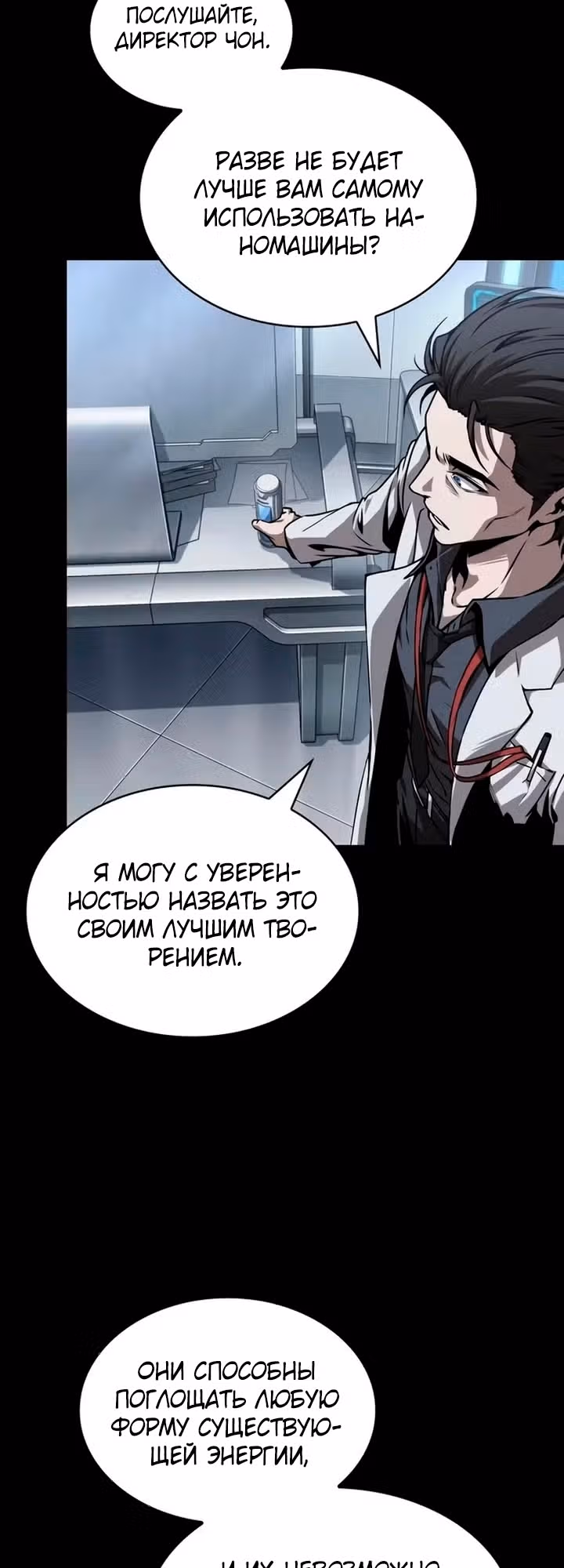 Наномашины — Том 2 · Глава 322, страница 44