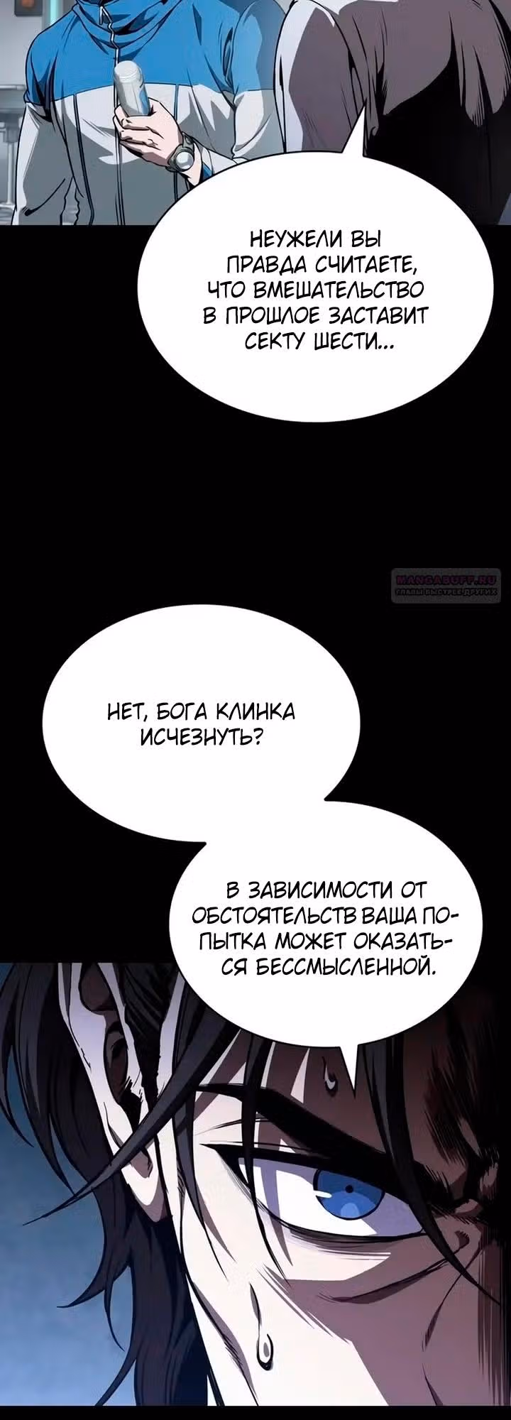 Наномашины — Том 2 · Глава 322, страница 46