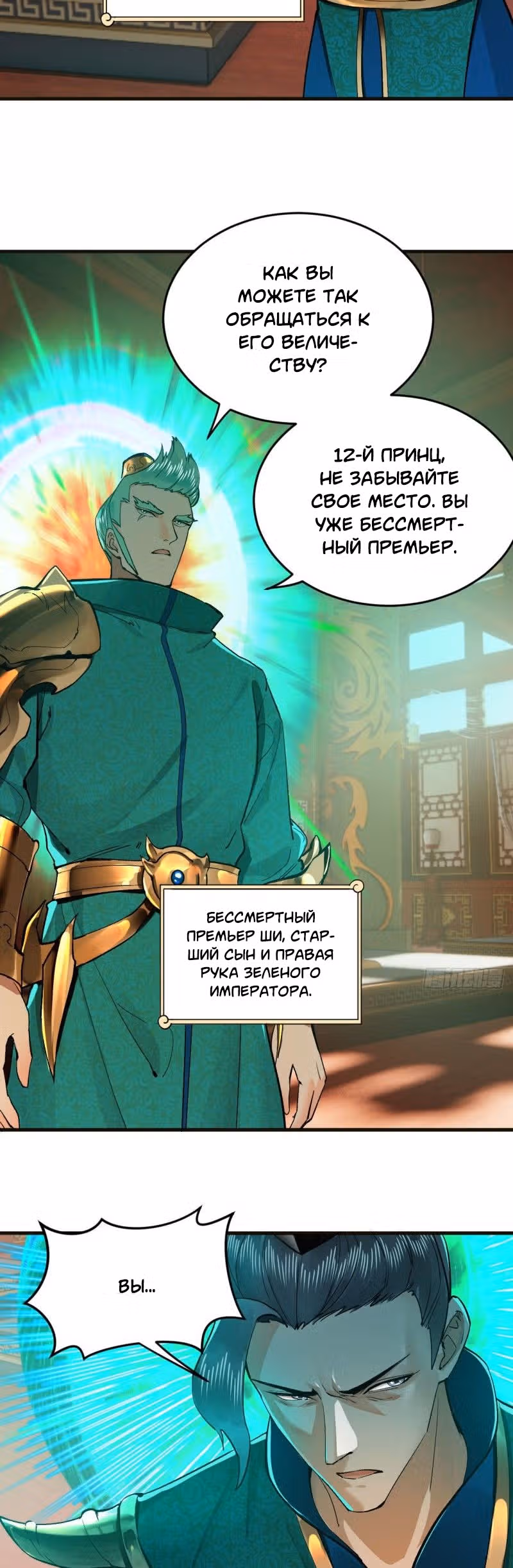 3000 лет практики Ци — Том 1 · Глава 245, страница 14