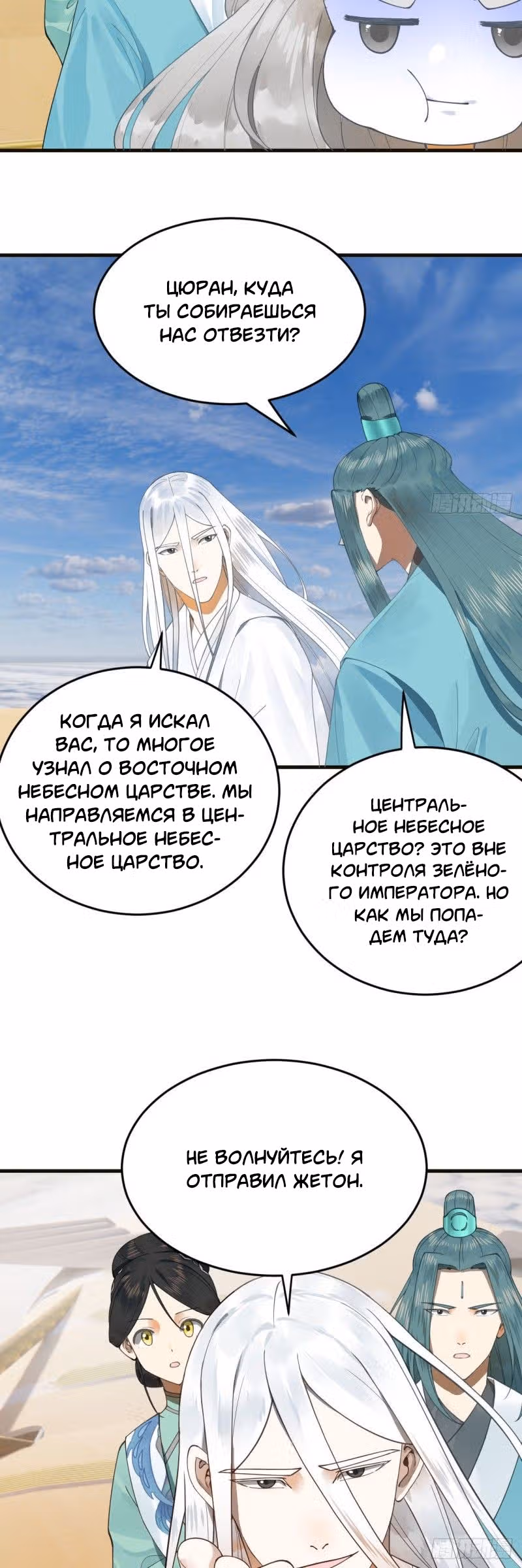 3000 лет практики Ци — Том 1 · Глава 245, страница 3