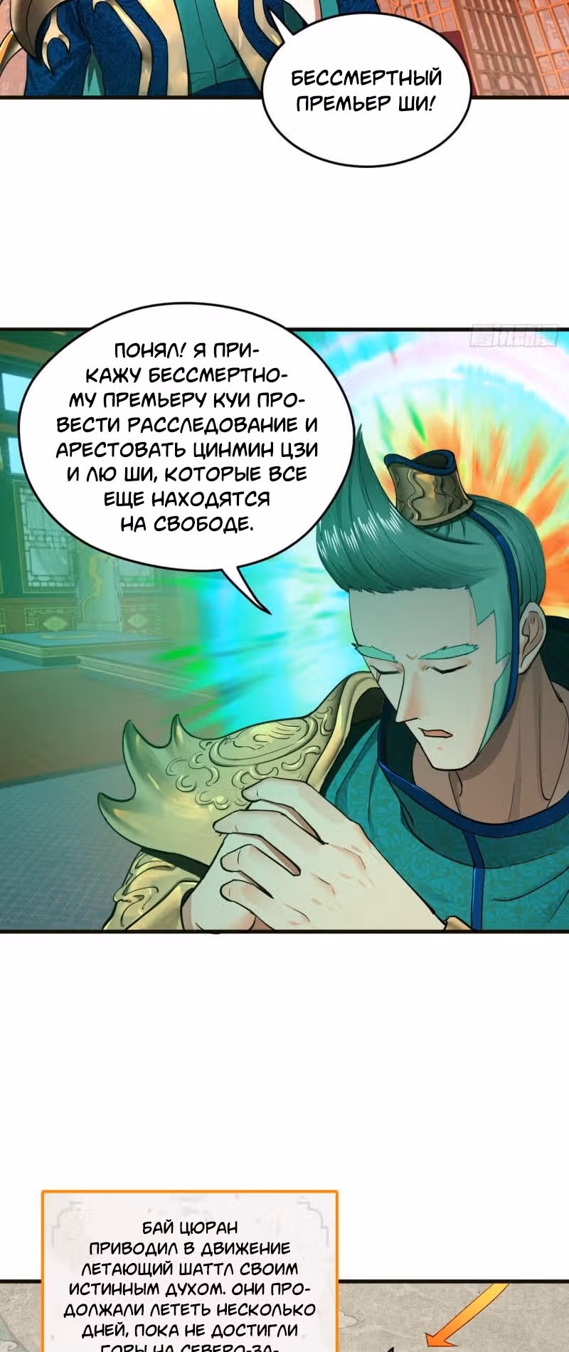 3000 лет практики Ци — Том 1 · Глава 245, страница 21