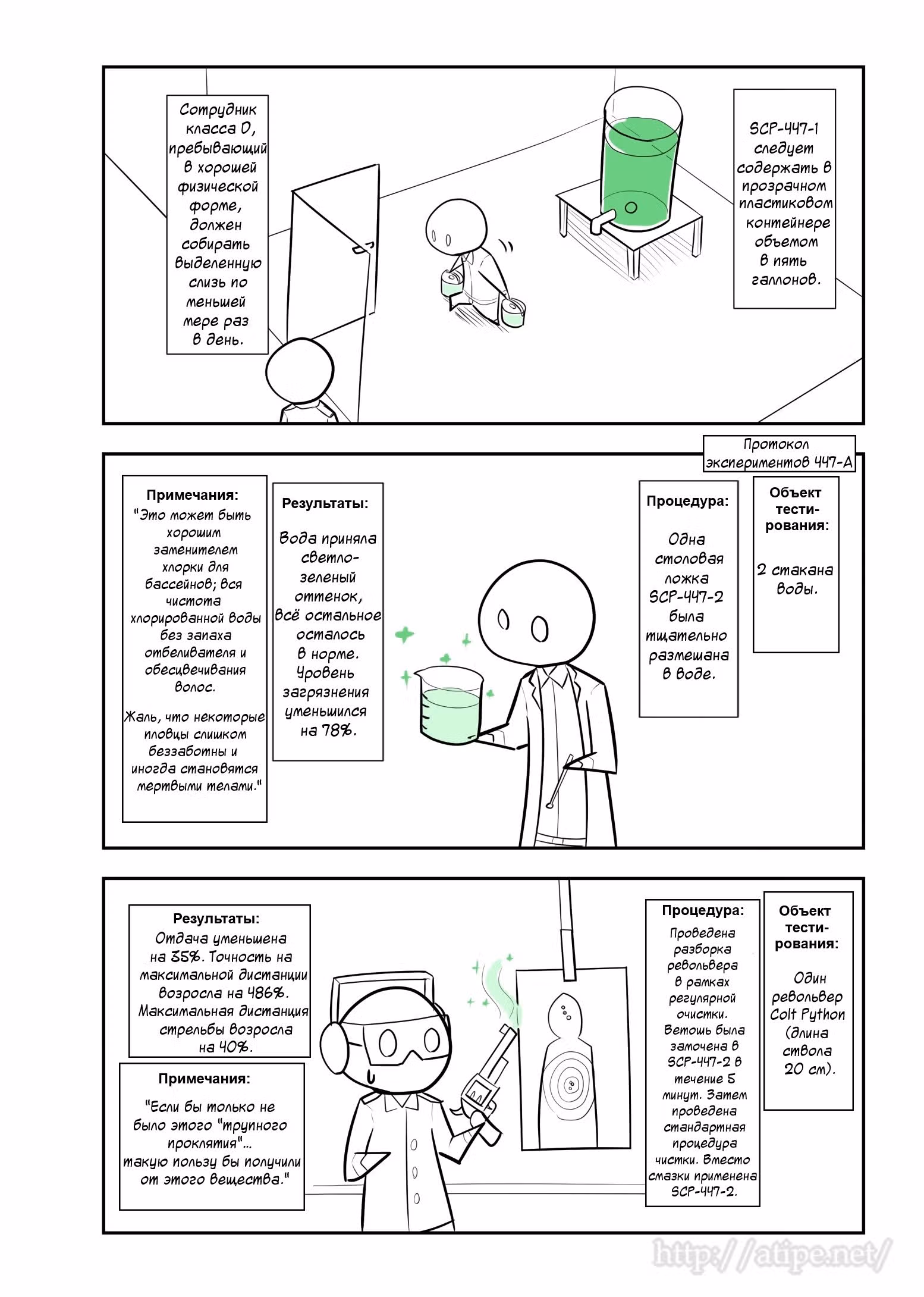 Вкратце об объектах SCP — Том 1 · Глава 69, страница 3