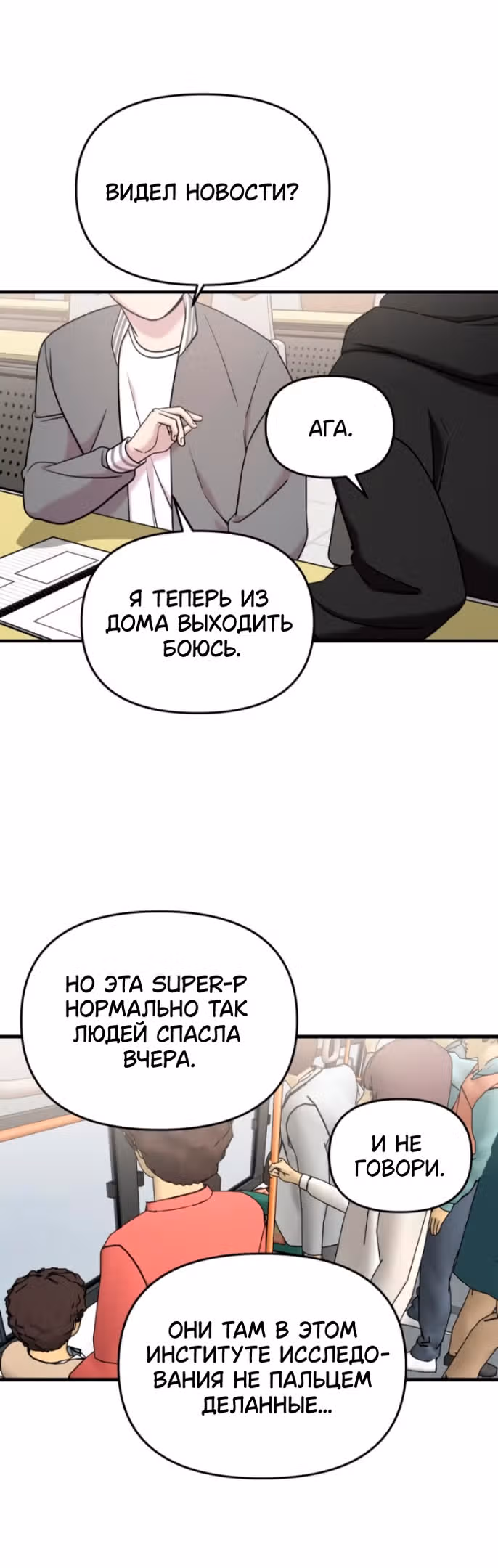 Чистый злодей — Том 1 · Глава 94, страница 45