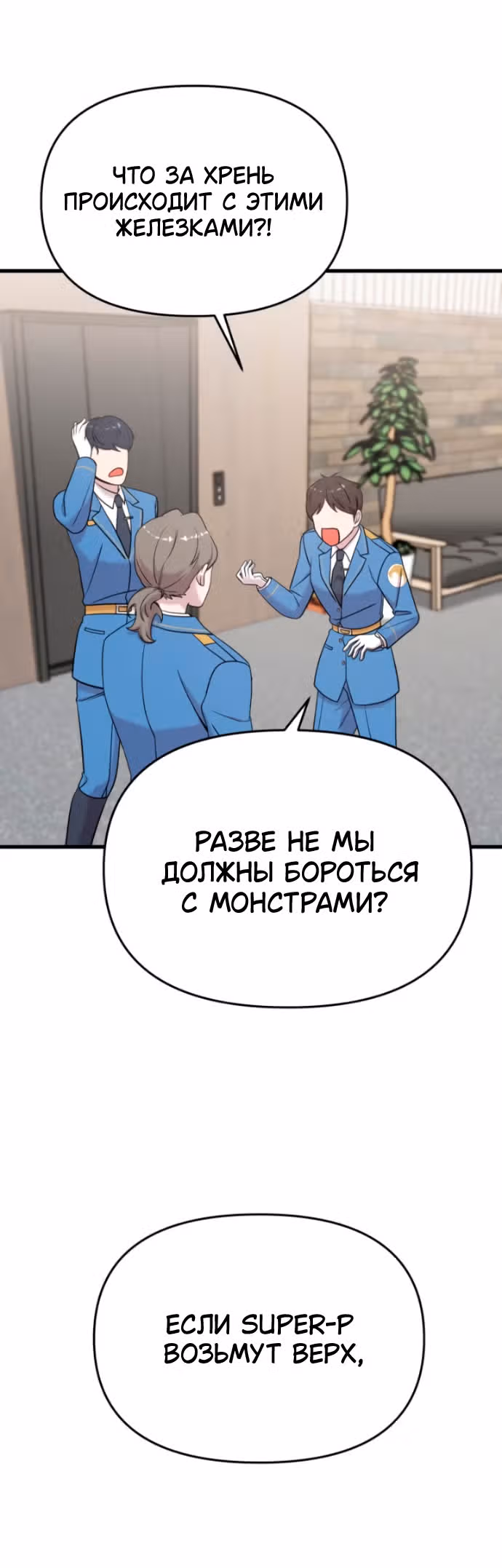 Чистый злодей — Том 1 · Глава 94, страница 47