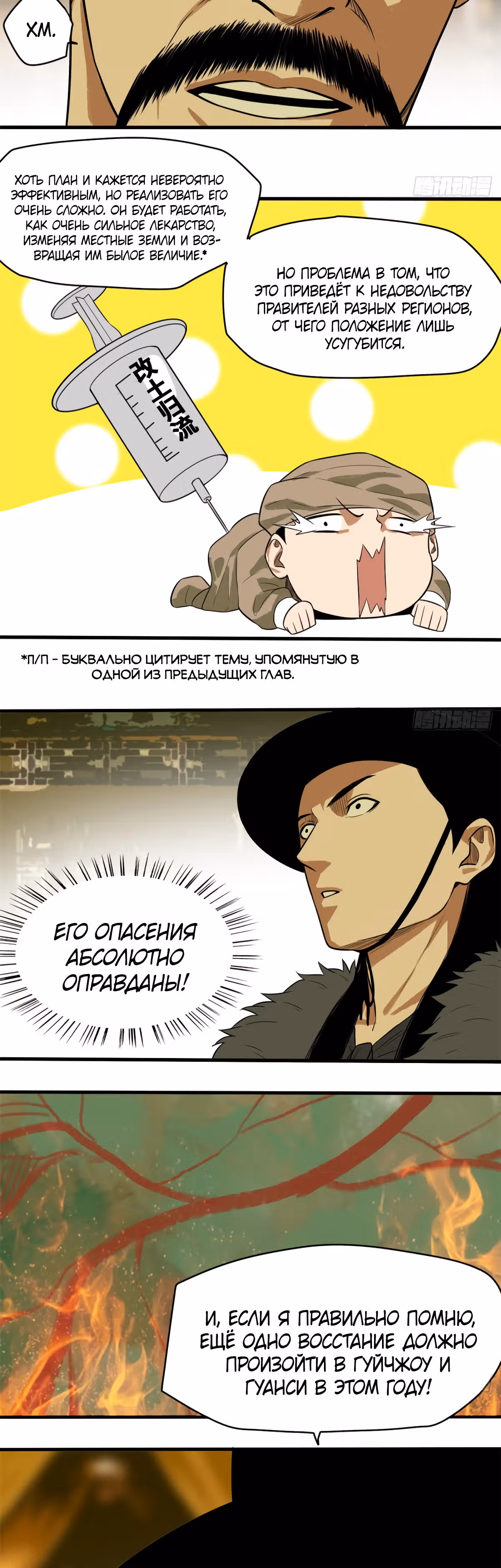 Неудачник династии Мин — Том 1 · Глава 39, страница 3