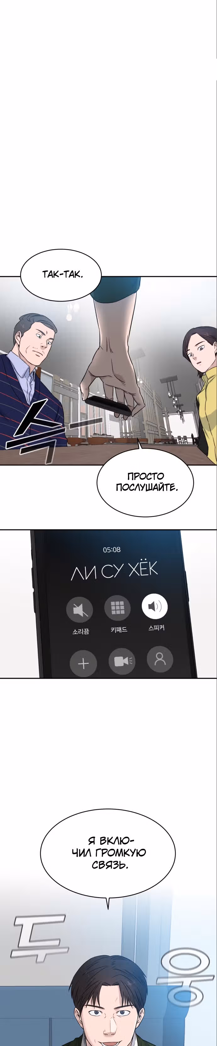 Доктор с системой искусственного интеллекта — Том 1 · Глава 9, страница 1