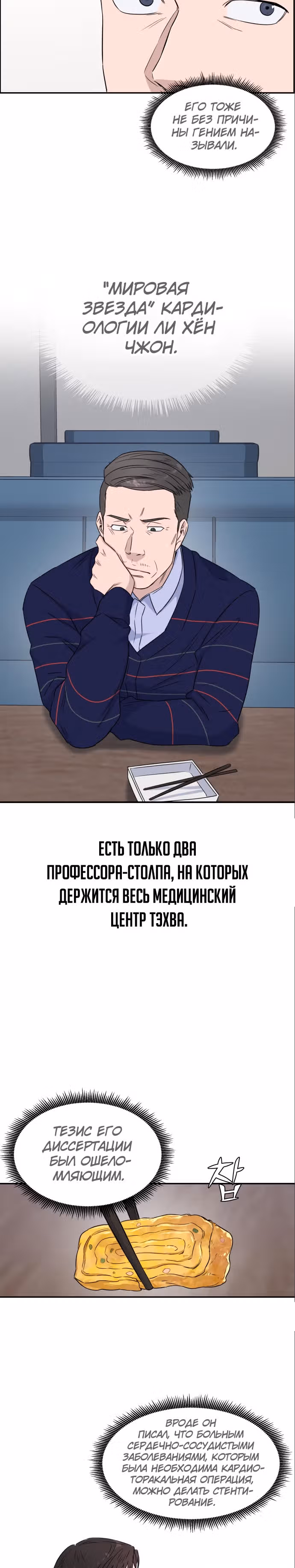 Доктор с системой искусственного интеллекта — Том 1 · Глава 9, страница 16