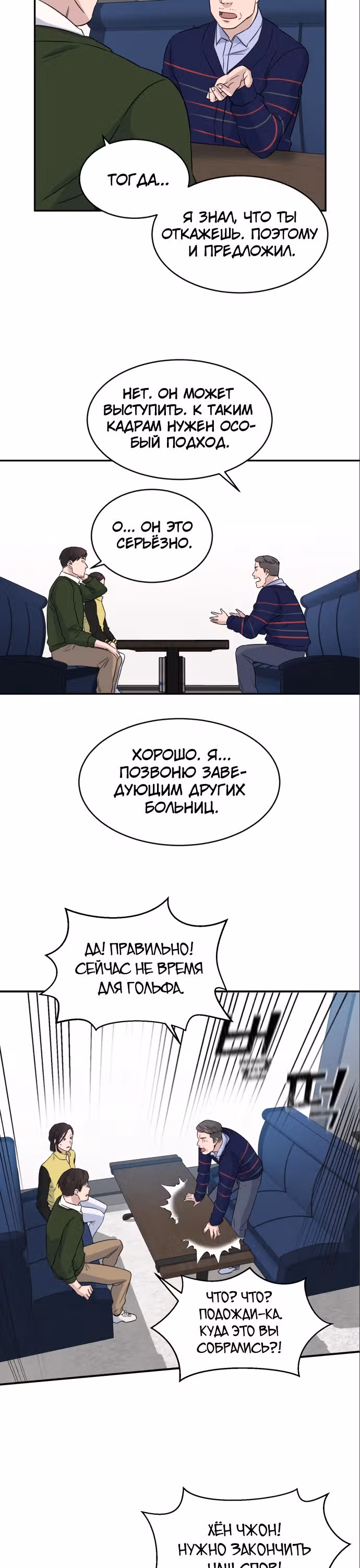 Доктор с системой искусственного интеллекта — Том 1 · Глава 9, страница 24