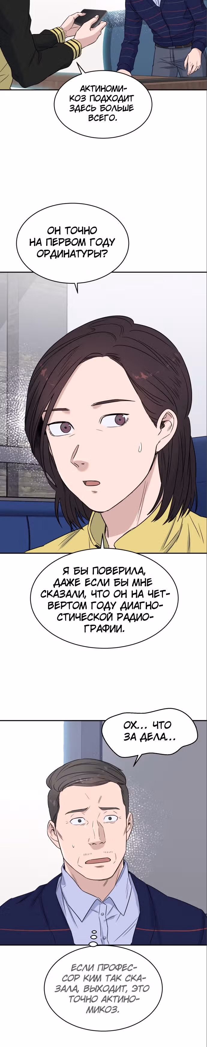 Доктор с системой искусственного интеллекта — Том 1 · Глава 9, страница 9