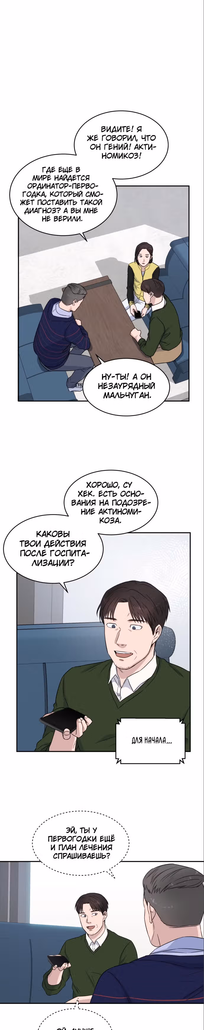 Доктор с системой искусственного интеллекта — Том 1 · Глава 9, страница 10