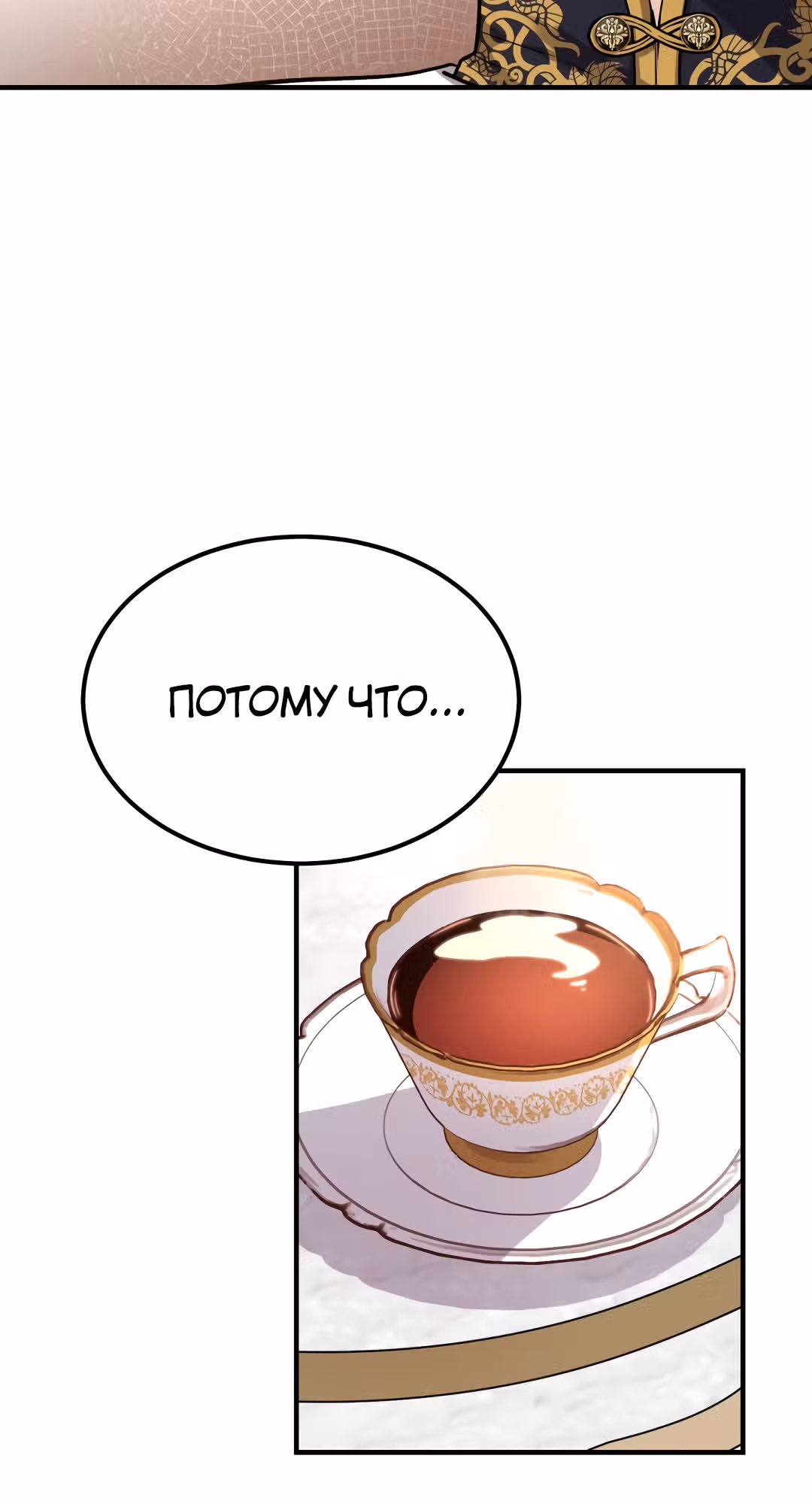 Я стала женой принца-монстра — Том 1 · Глава 16, страница 3